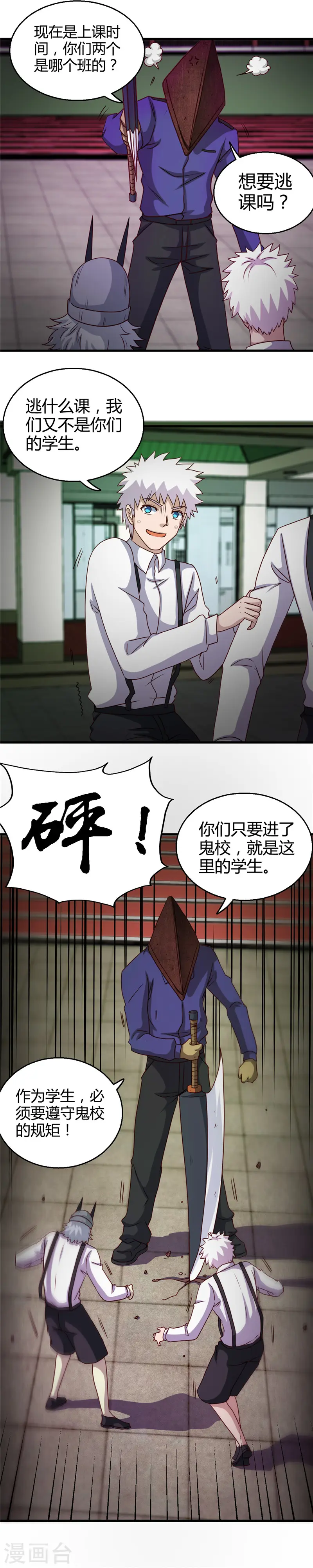 第383话 鬼校 第9页