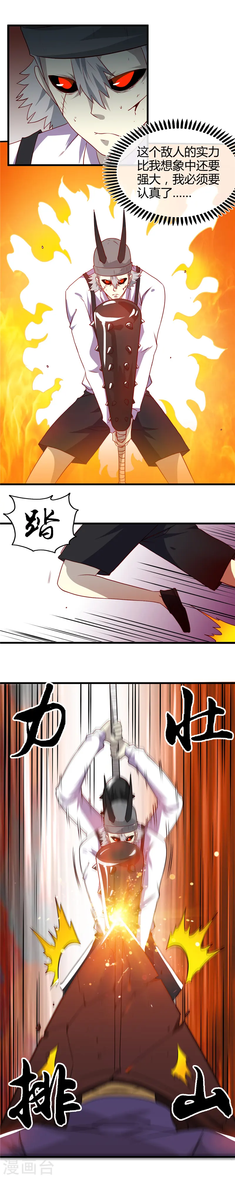 第383话 鬼校 第11页