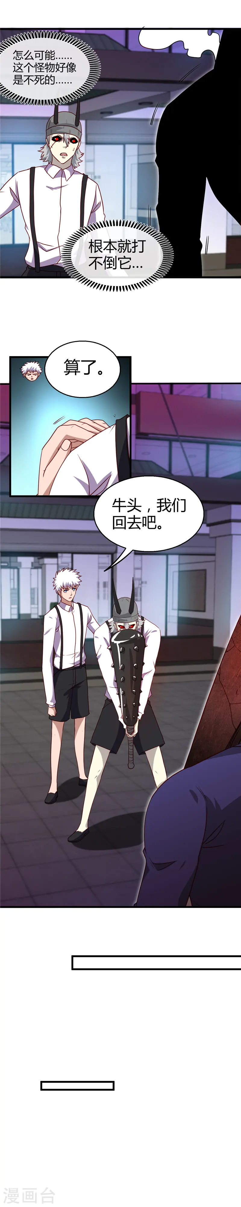 第383话 鬼校 第13页