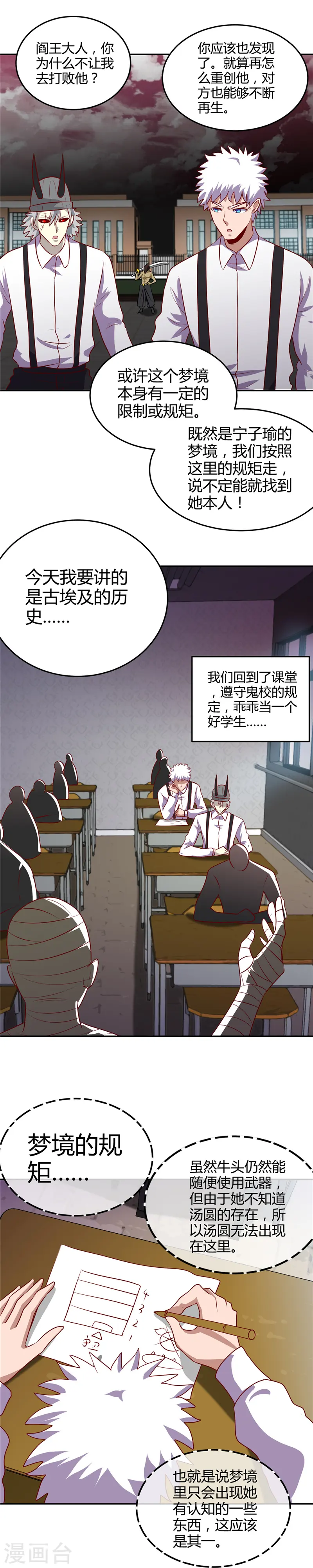 第383话 鬼校 第14页
