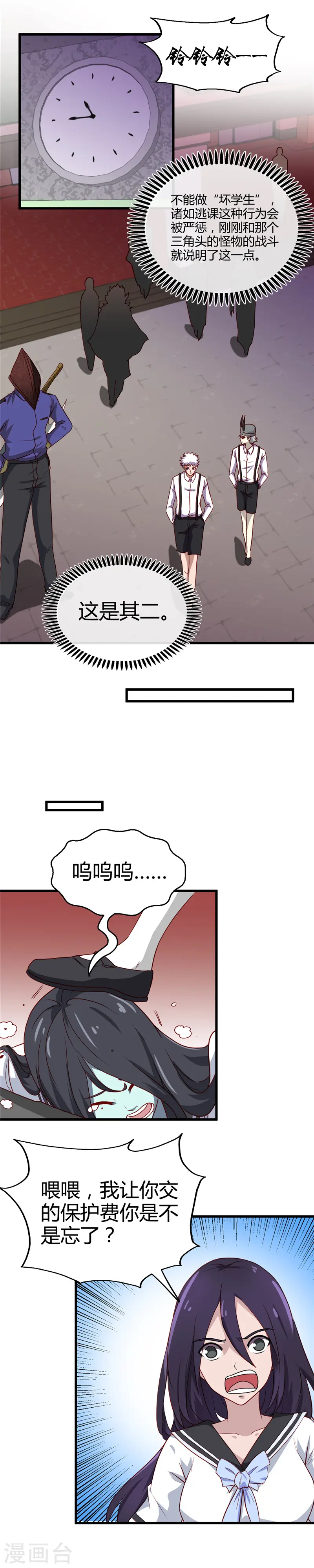 第383话 鬼校 第15页