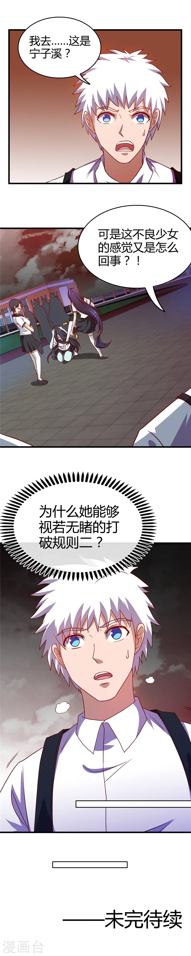 第383话 鬼校 第16页