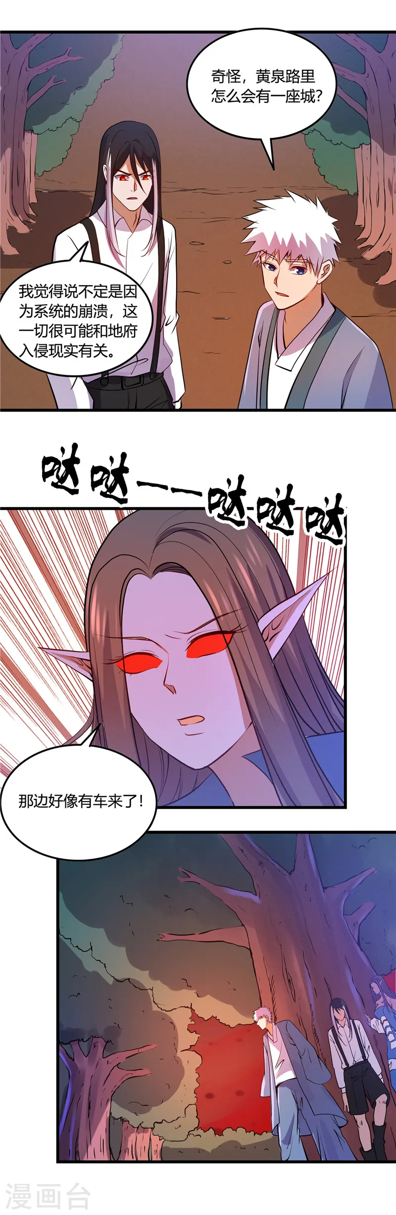 第376话 黄泉城 第2页