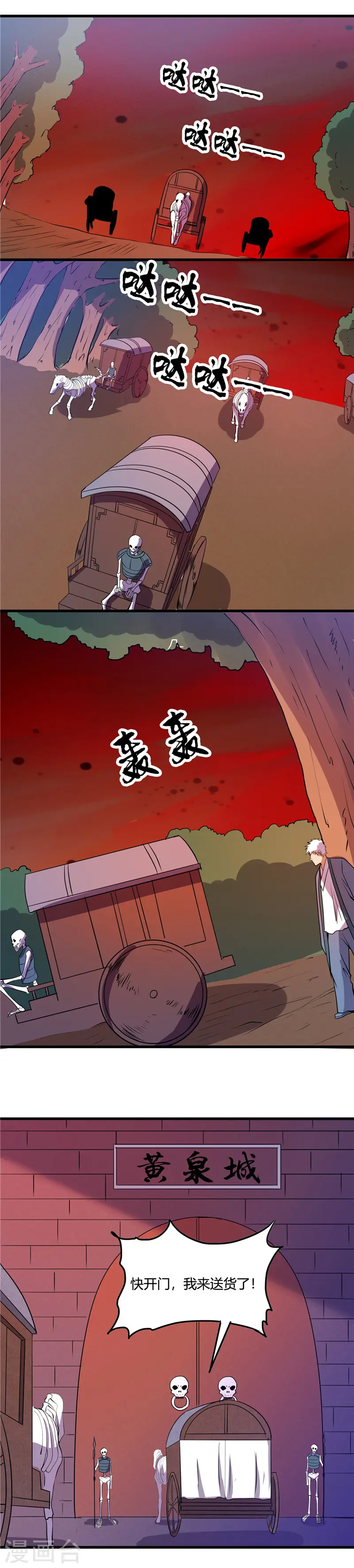 第376话 黄泉城 第3页
