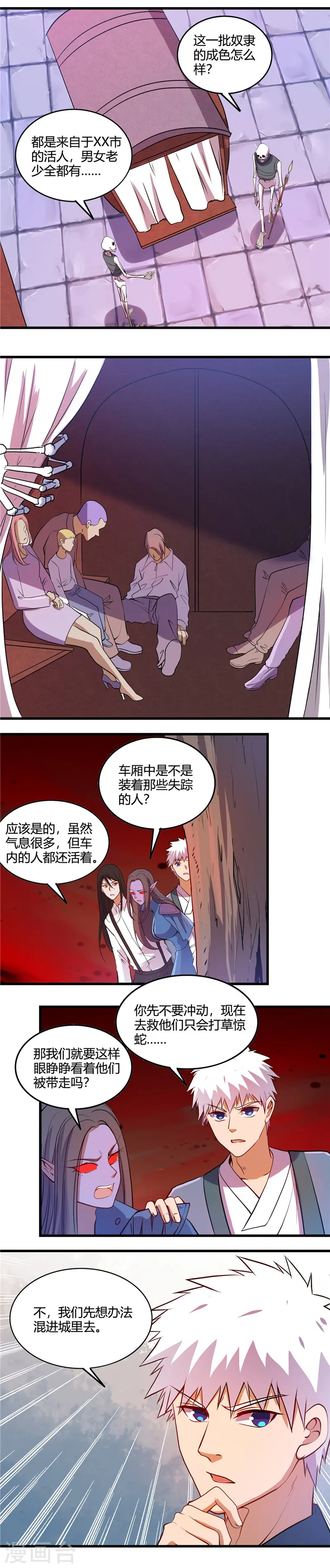第376话 黄泉城 第4页