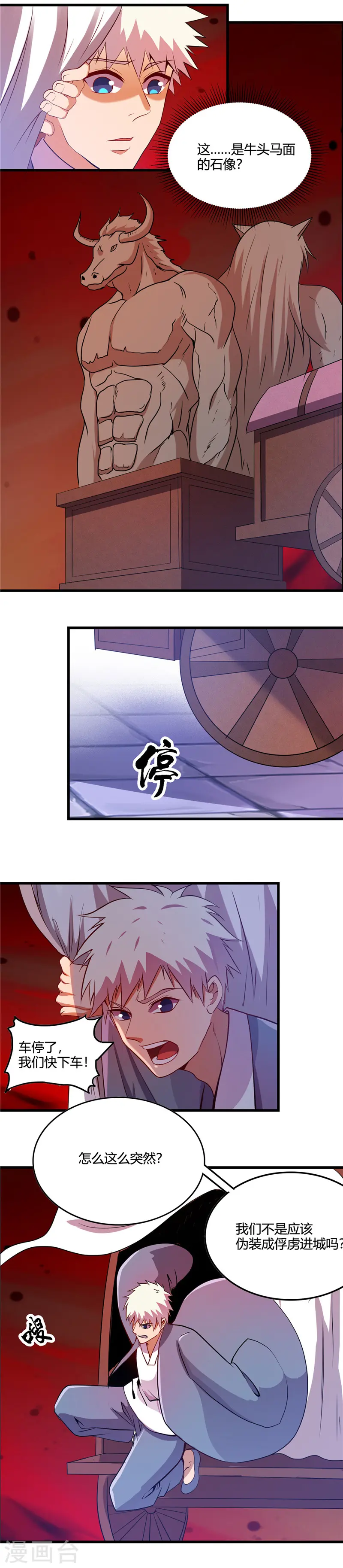 第376话 黄泉城 第6页
