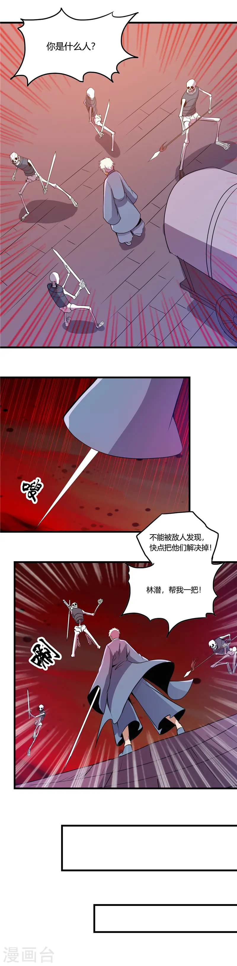 第376话 黄泉城 第7页