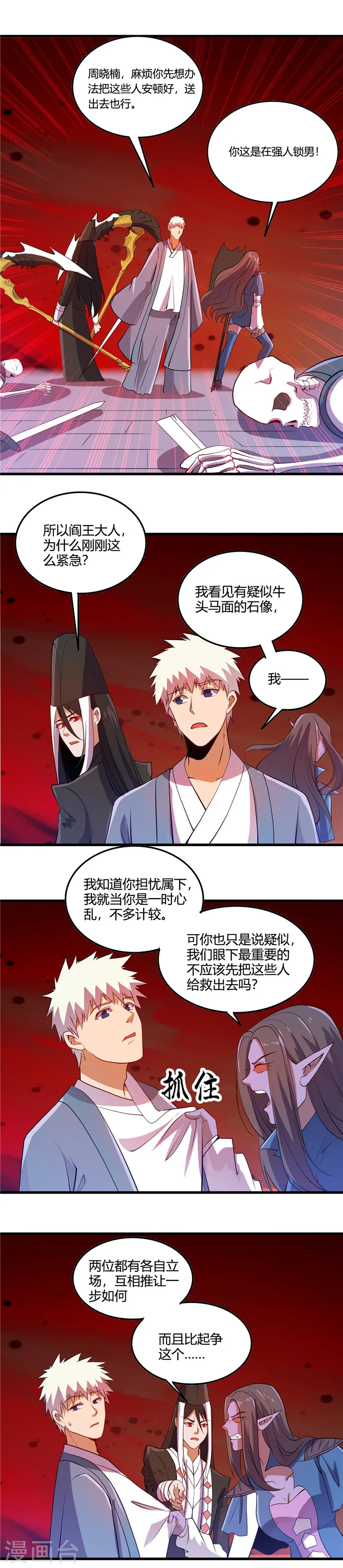 第376话 黄泉城 第8页