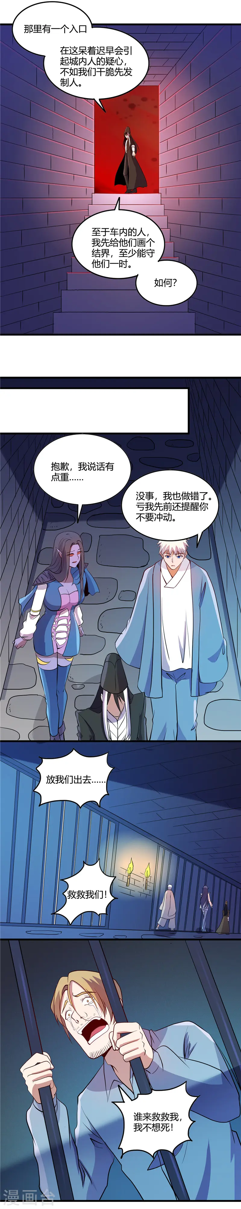 第376话 黄泉城 第9页