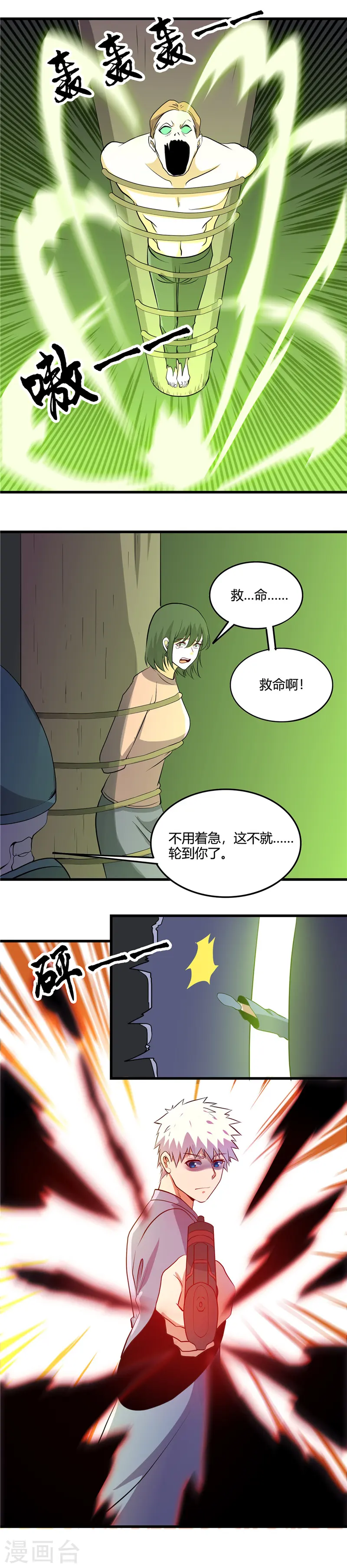 第376话 黄泉城 第11页