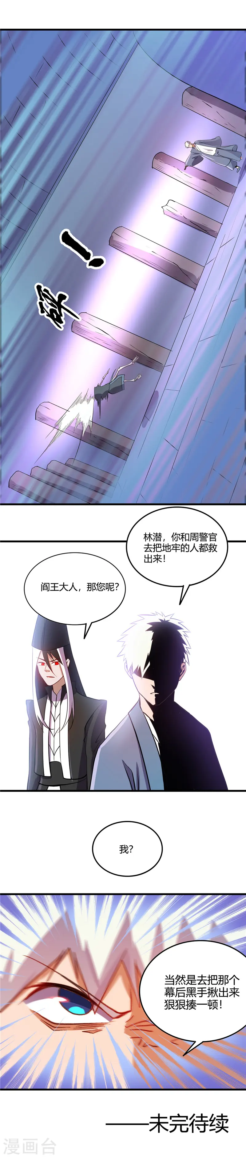 第376话 黄泉城 第12页