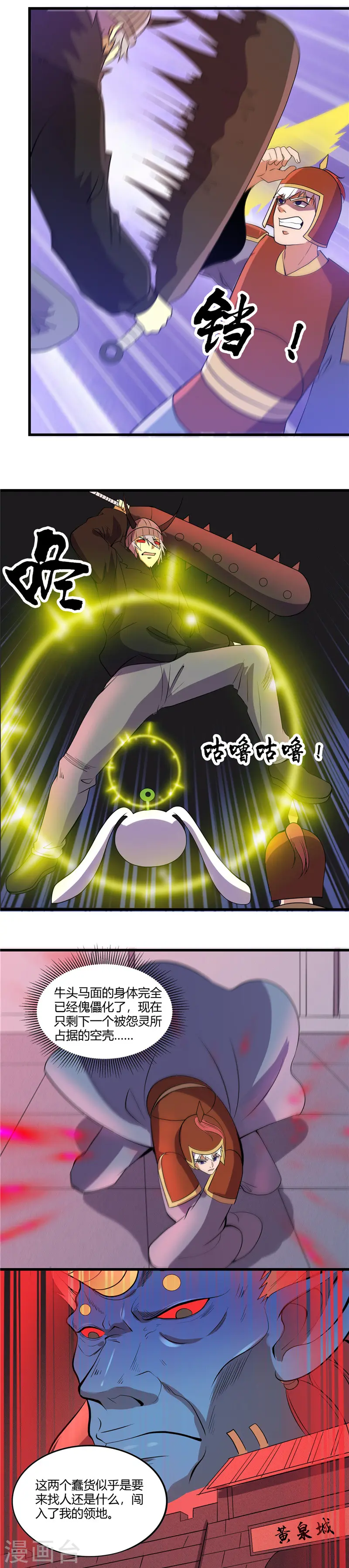 第379话 傀儡术 第3页