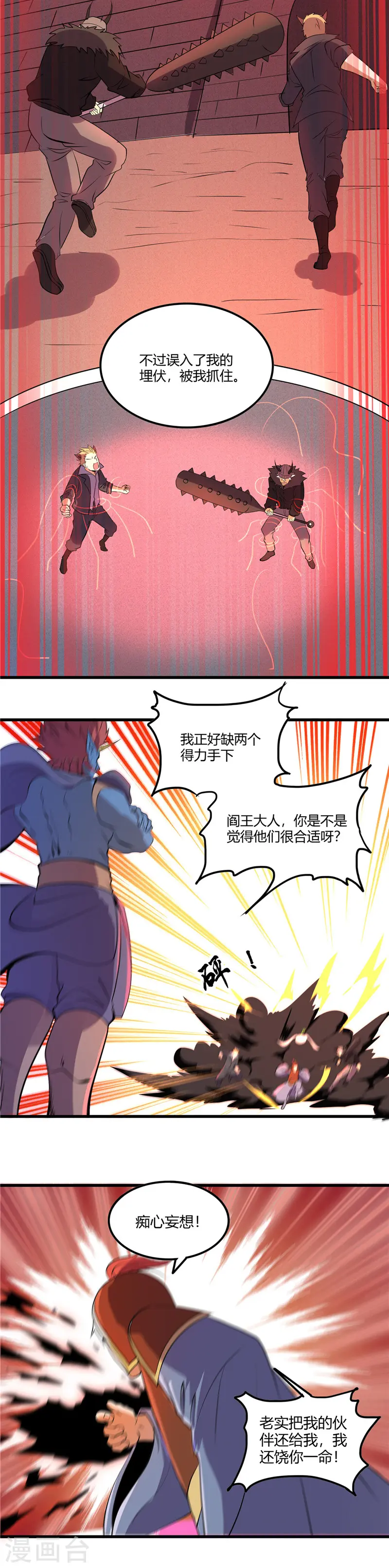 第379话 傀儡术 第4页
