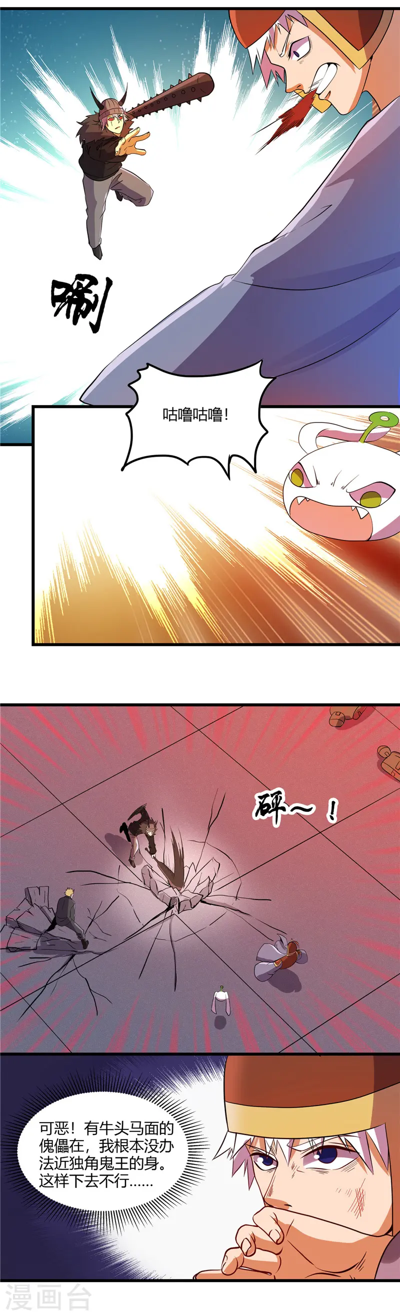 第379话 傀儡术 第6页