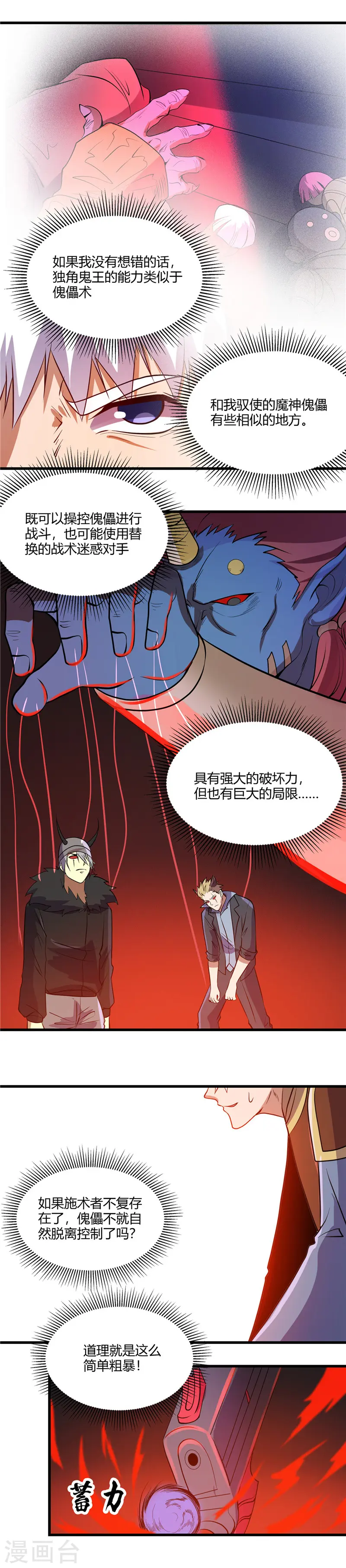 第379话 傀儡术 第7页