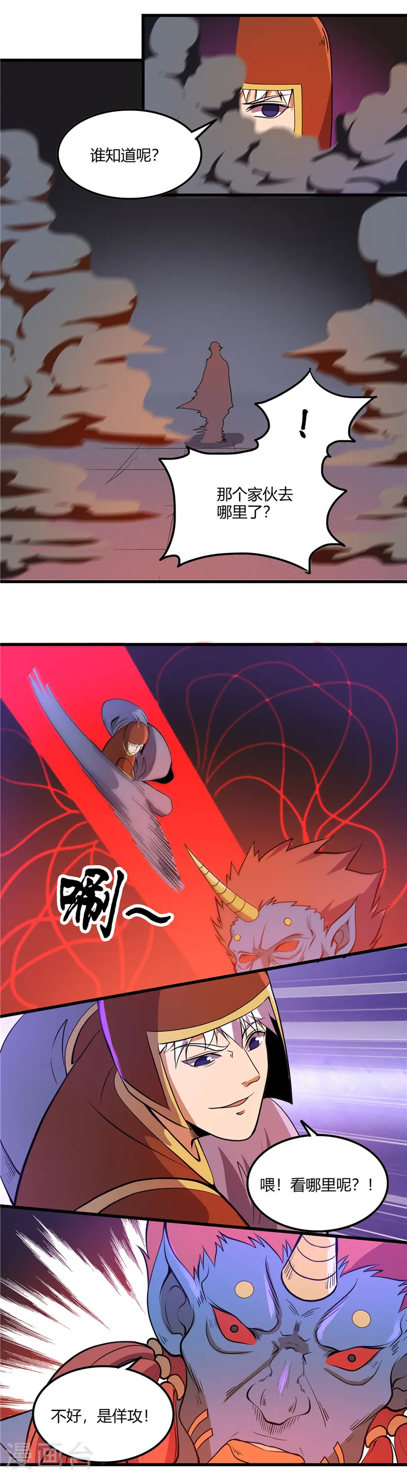 第379话 傀儡术 第9页