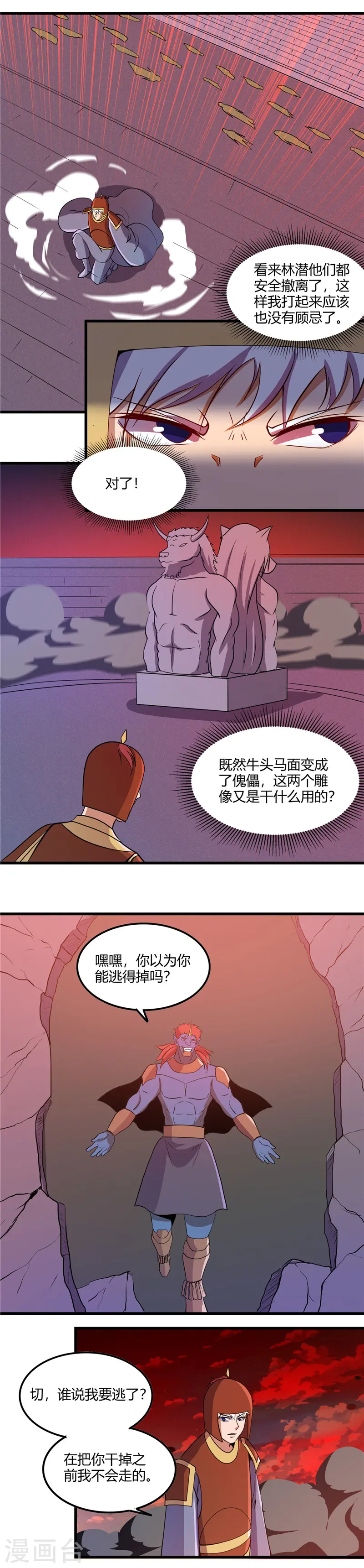 第379话 傀儡术 第12页