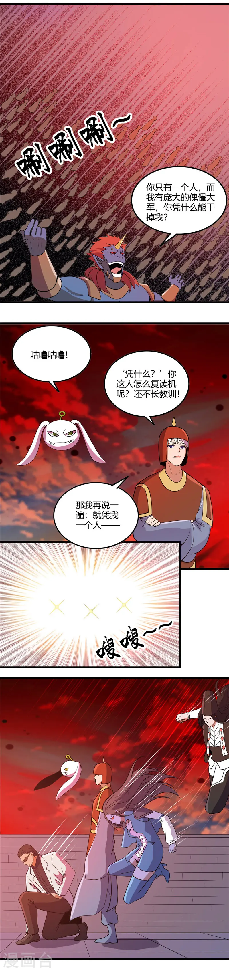 第379话 傀儡术 第13页