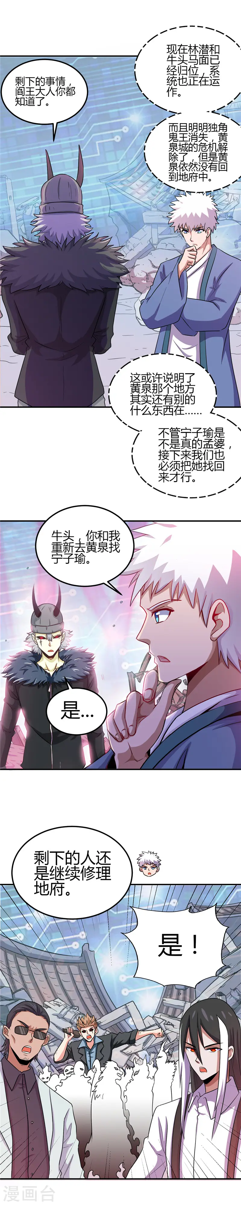 第382话 镜花水月 第4页
