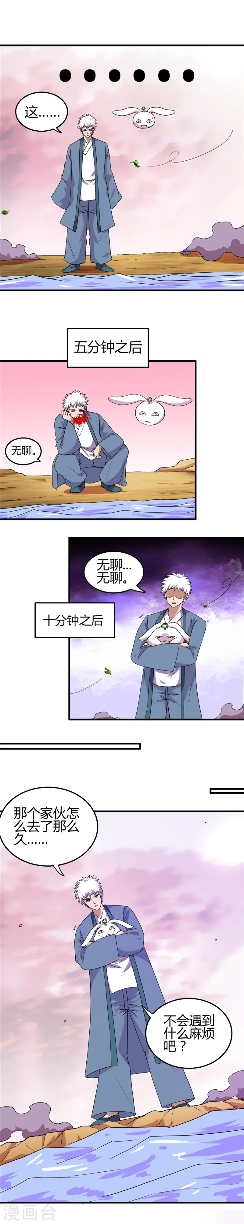 第382话 镜花水月 第7页