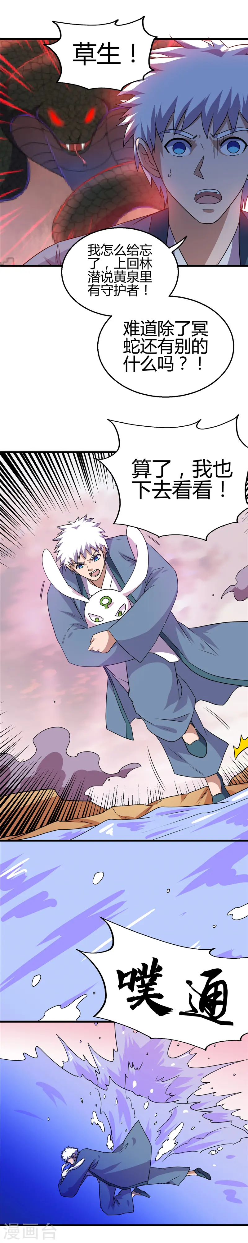 第382话 镜花水月 第8页