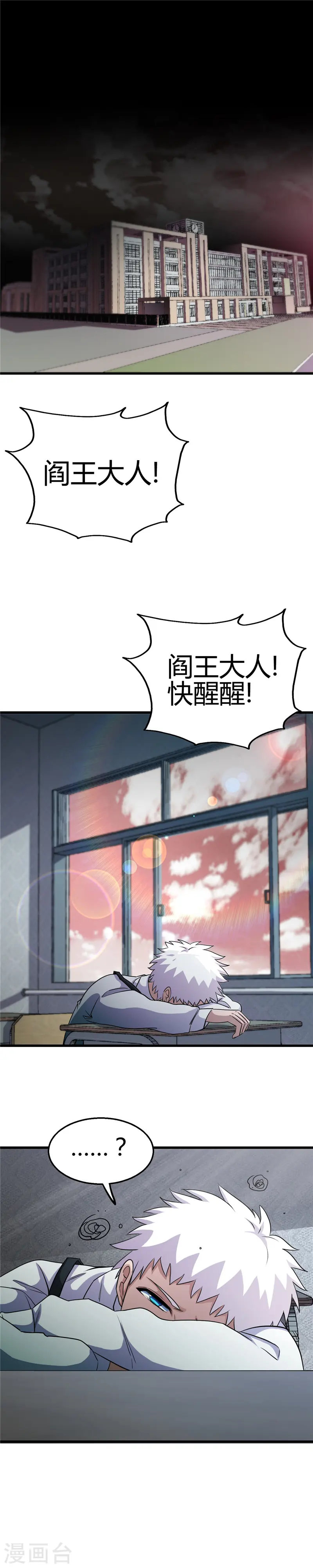 第382话 镜花水月 第10页