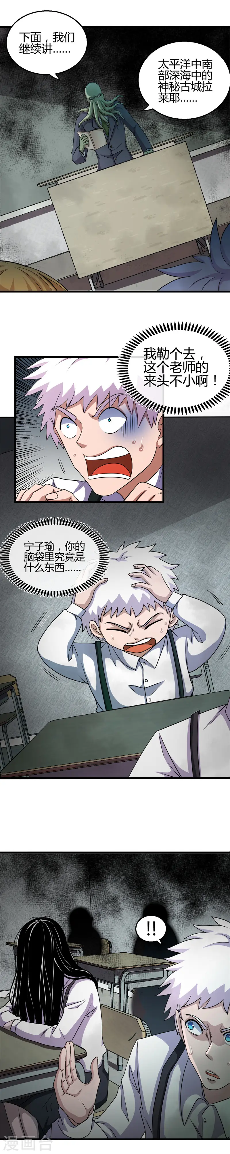 第382话 镜花水月 第14页
