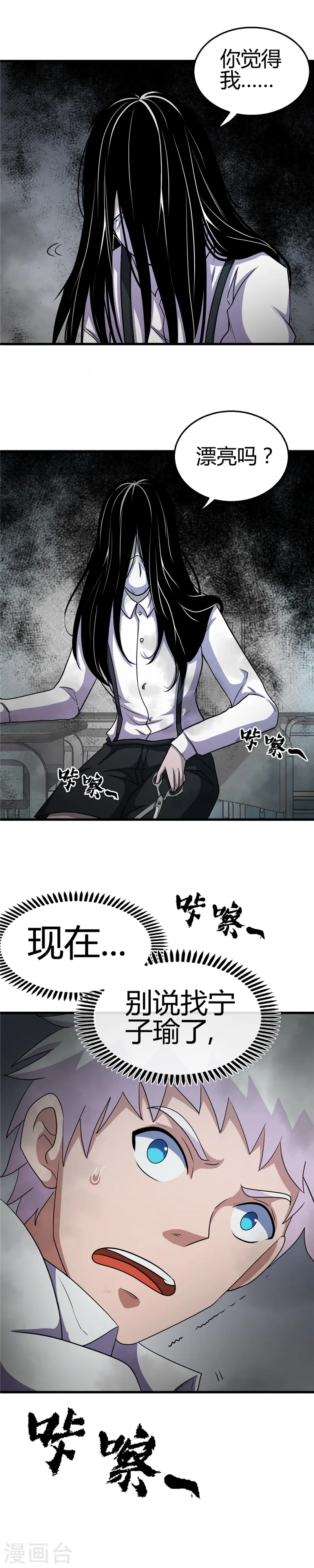 第382话 镜花水月 第15页