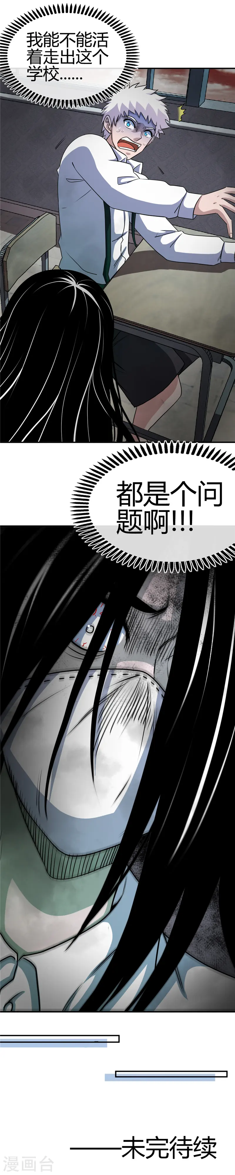 第382话 镜花水月 第16页