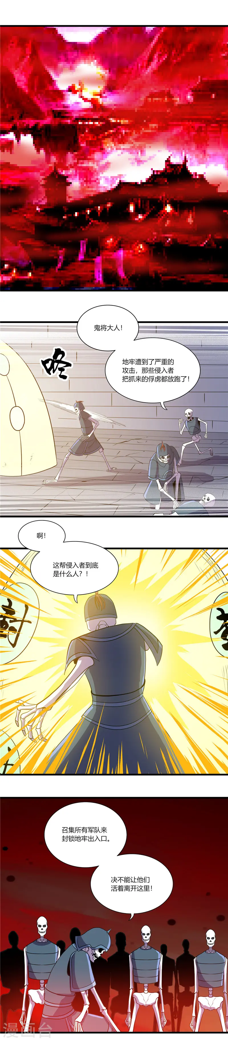 第377话 逃狱 第2页