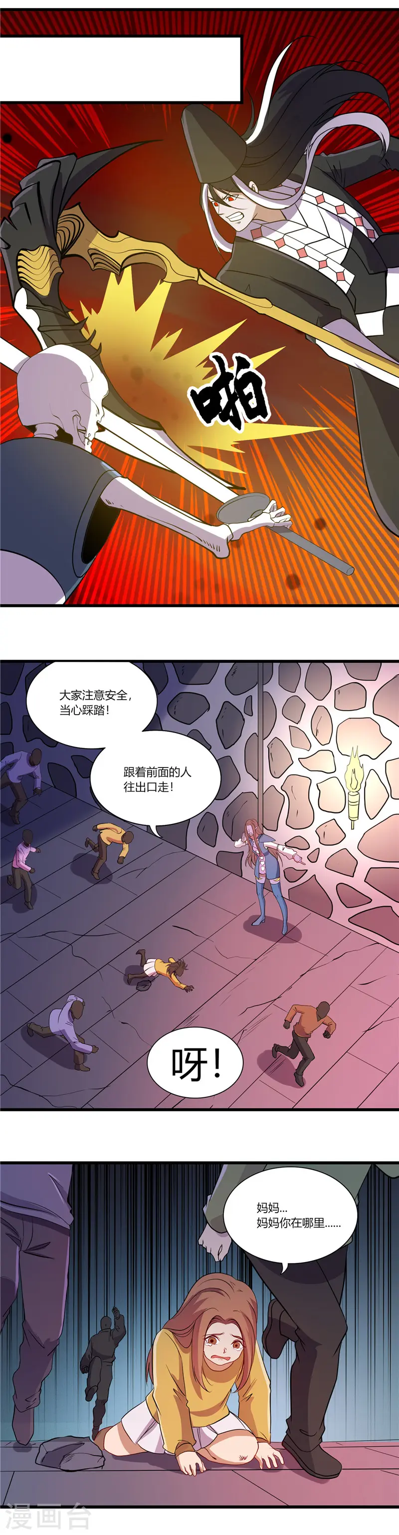 第377话 逃狱 第3页