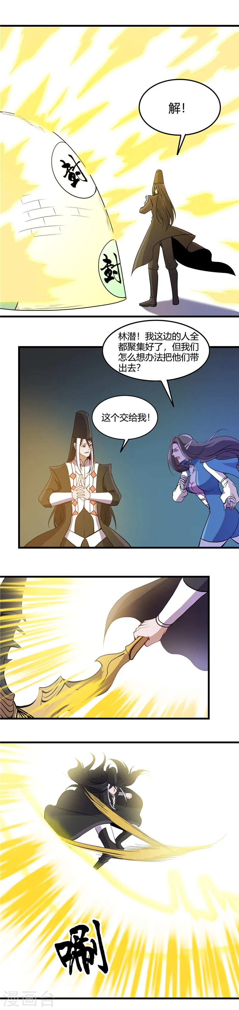 第377话 逃狱 第5页
