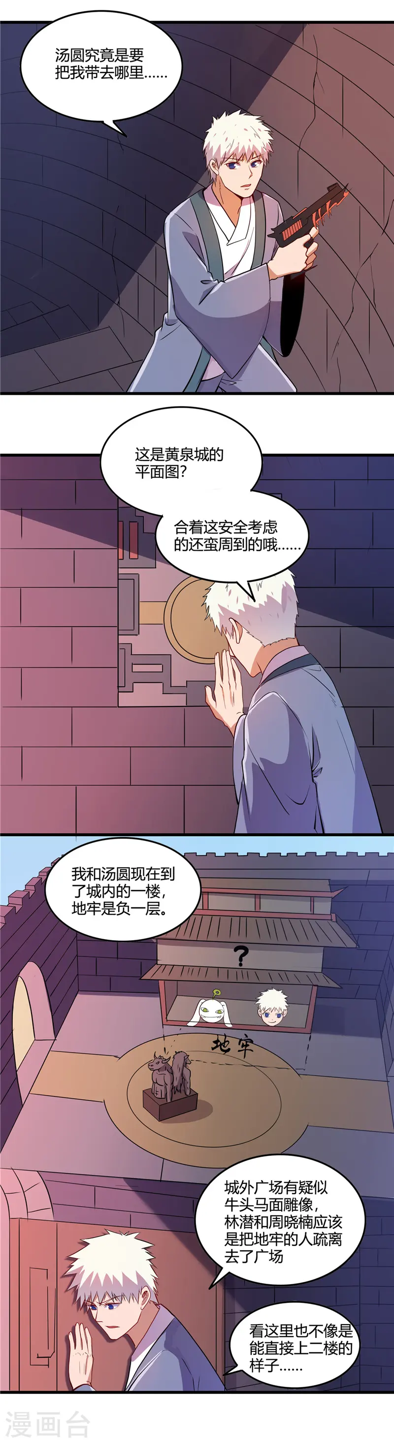 第377话 逃狱 第7页