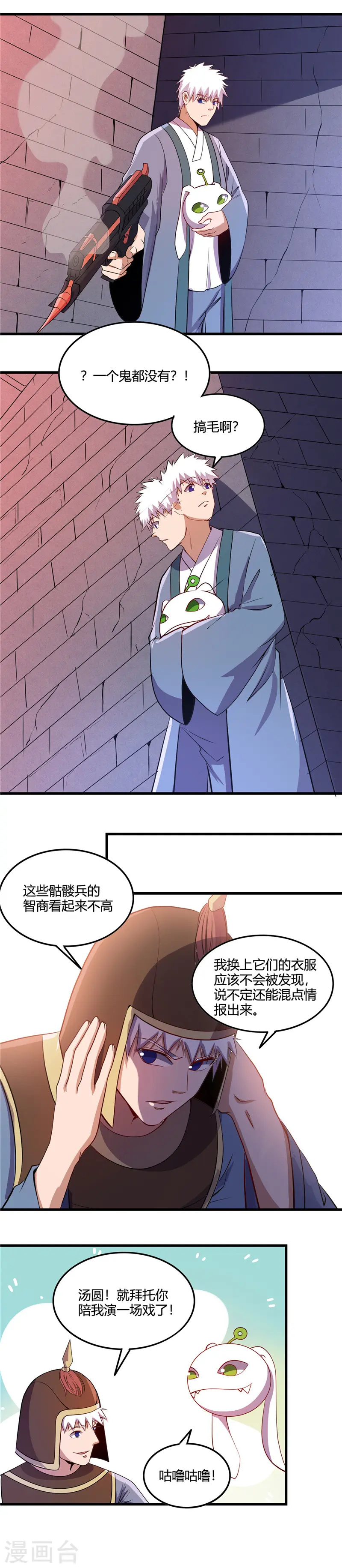 第377话 逃狱 第10页