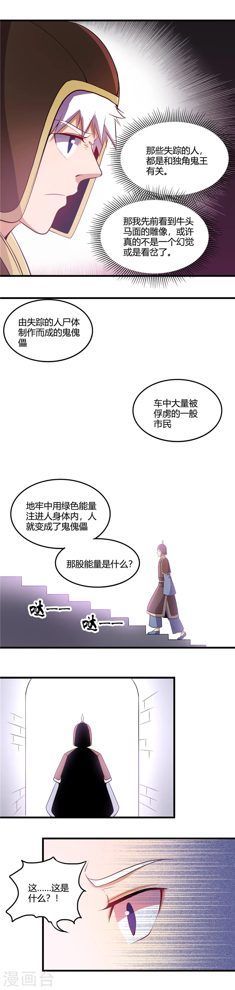 第377话 逃狱 第13页