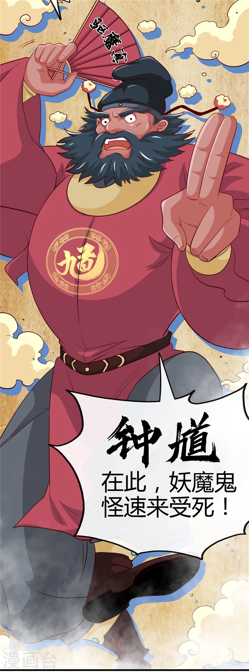 第393话 天师钟馗 第3页
