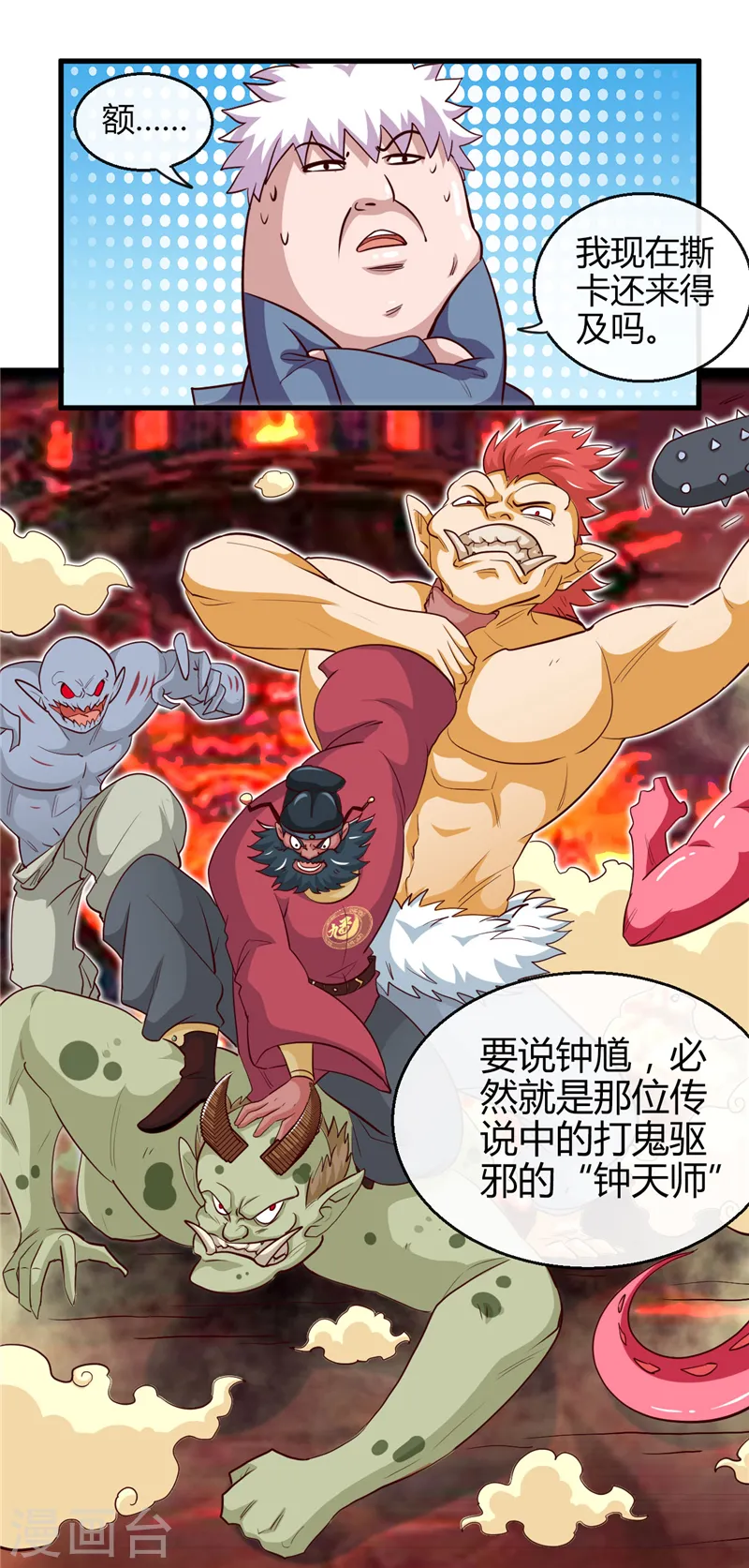 第393话 天师钟馗 第5页