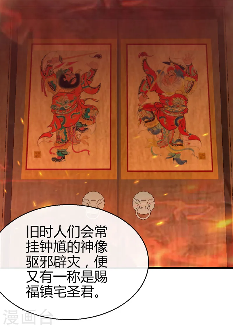 第393话 天师钟馗 第6页
