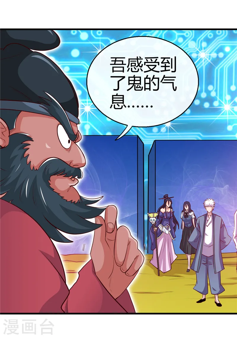 第393话 天师钟馗 第7页