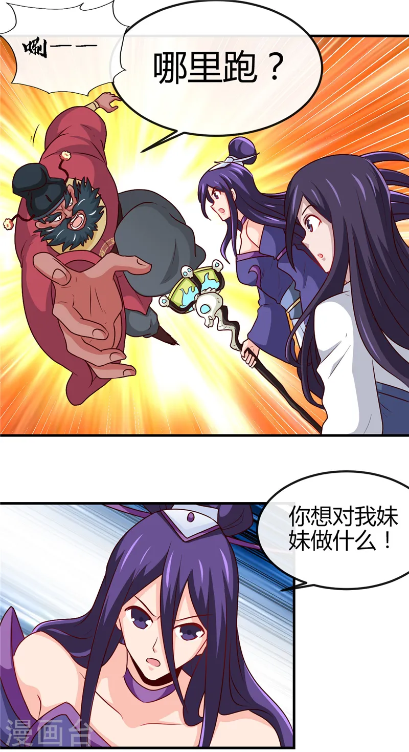 第393话 天师钟馗 第8页