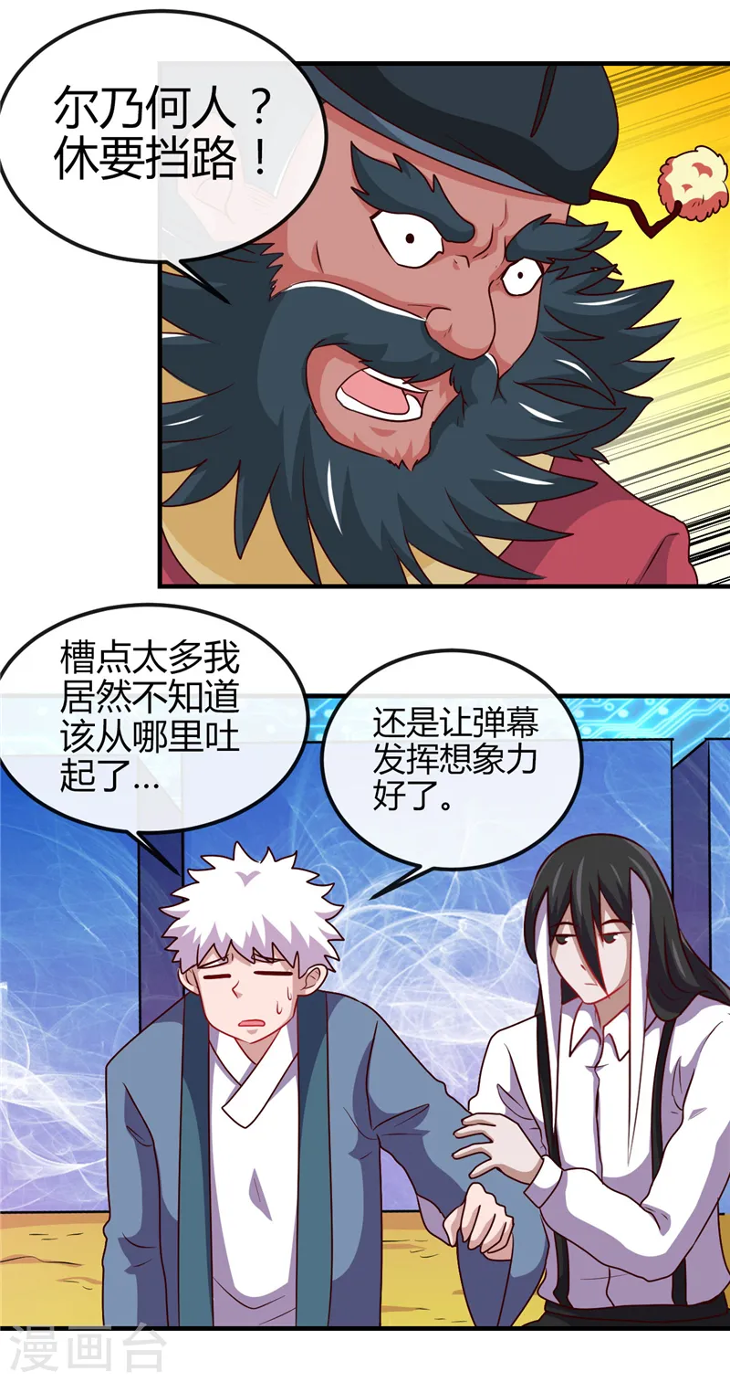 第393话 天师钟馗 第9页