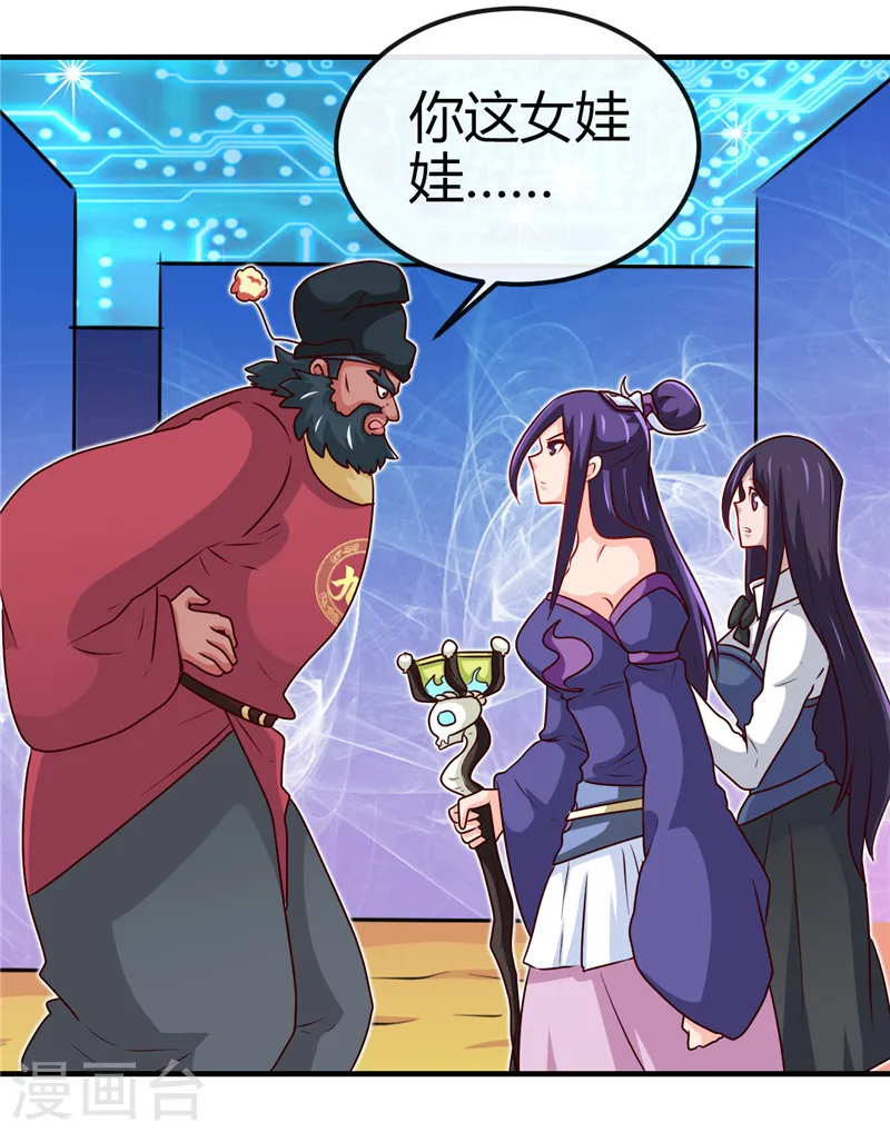 第393话 天师钟馗 第10页