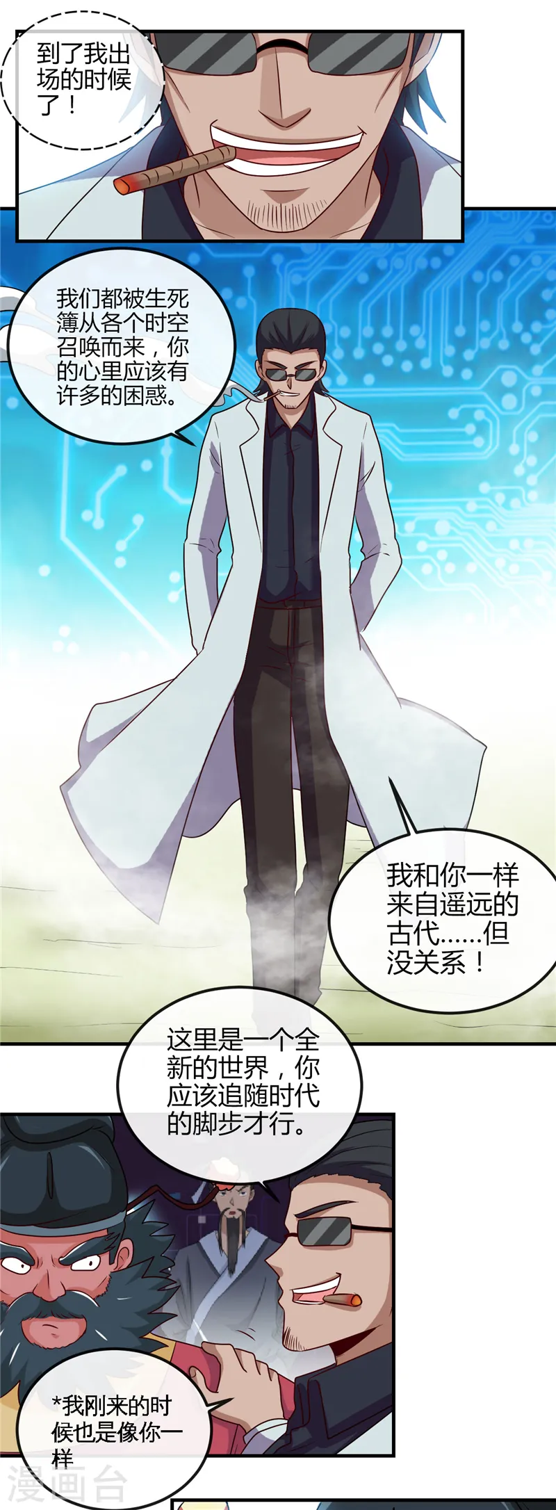 第393话 天师钟馗 第11页