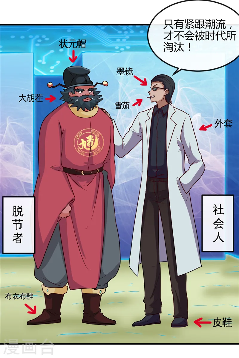 第393话 天师钟馗 第13页