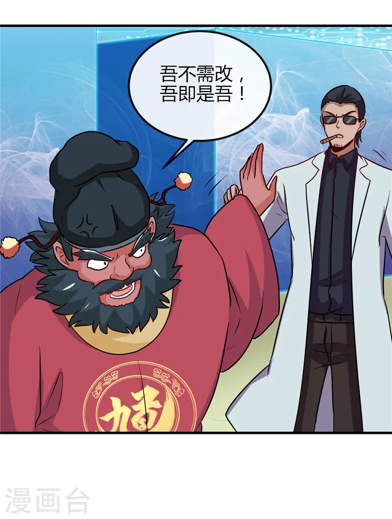 第393话 天师钟馗 第14页