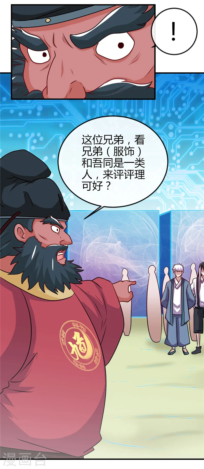 第393话 天师钟馗 第15页