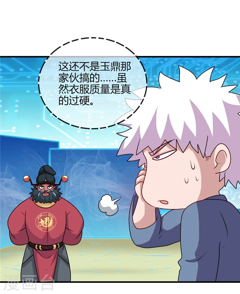 第393话 天师钟馗 第16页