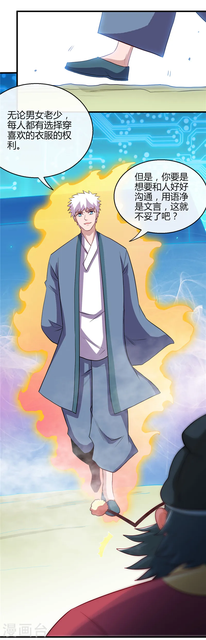 第393话 天师钟馗 第17页