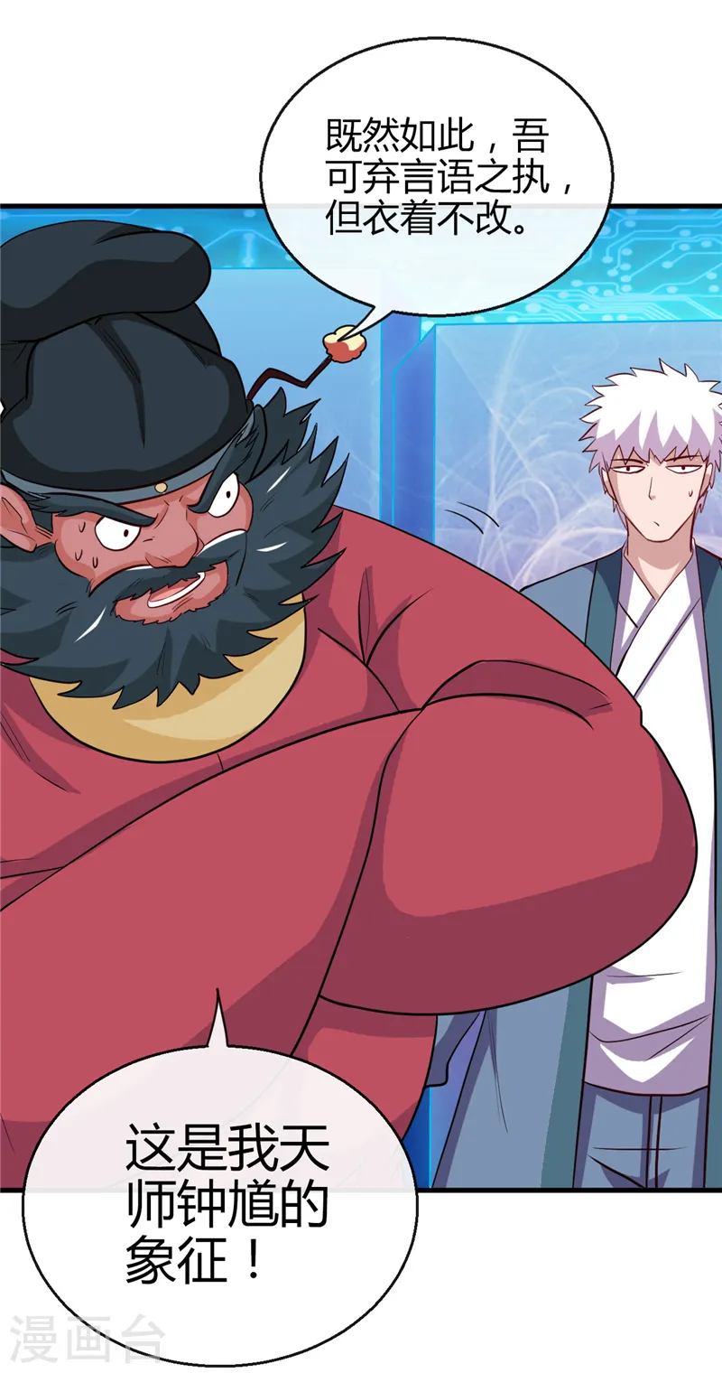 第393话 天师钟馗 第18页