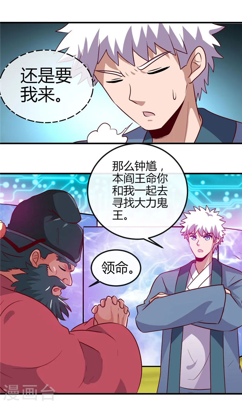 第393话 天师钟馗 第19页